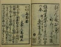 手管早引 廓節用