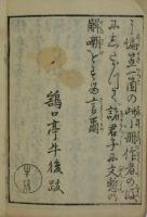 手管早引 廓節用