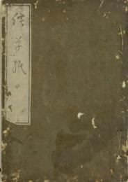 佗草紙