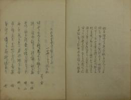 冨士日記