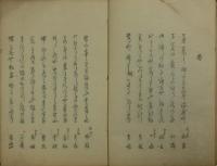 冨士日記