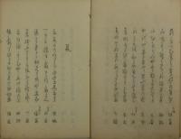 冨士日記