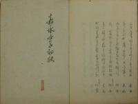 冨士日記