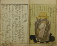 艶説秘戯 交合雑話