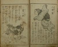 艶説秘戯 交合雑話