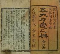 五大力恋之柵