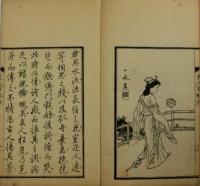 美人百詠
