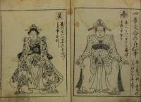 御鬮 縁娘恋の占