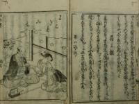時勢話綱目