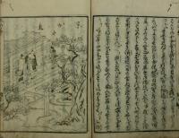 時勢話綱目