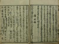 時勢話綱目