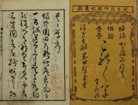 俳諧季寄 これこれ草
