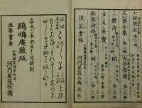 俳諧季寄 これこれ草
