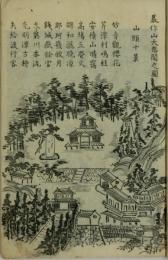 諷詠集（せみつか集）