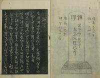 諷詠集（せみつか集）