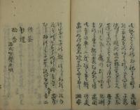 諷詠集（せみつか集）