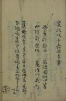 諷詠集（せみつか集）