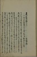 芭蕉翁頭陀物語