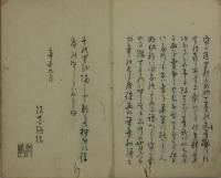 芭蕉翁頭陀物語