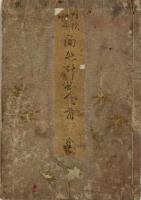 狂歌細画 俤百人一首