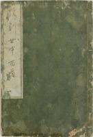 教訓世中百首