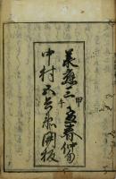 天正記