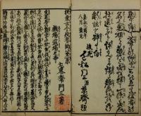 扶桑古今役者師弟系