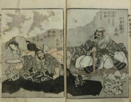 絵本鎌倉大樹家譜