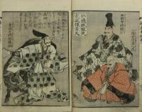 絵本鎌倉大樹家譜