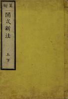 算術開式新法