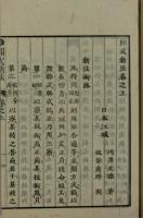 算術開式新法