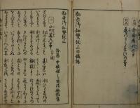 勘者御伽双紙