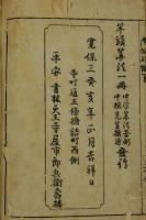 勘者御伽双紙
