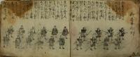 御遷幸御行粧絵図