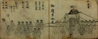 御遷幸御行粧絵図