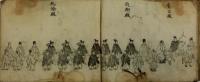 御遷幸御行粧絵図