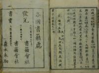 算学提要