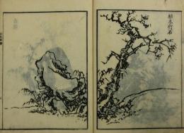 素絢山水画譜