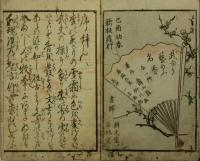 武勇芸能名誉