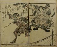 武勇芸能名誉