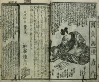 誂染遠山鹿子