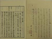 肥前国風土記