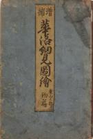 増補 華洛細見図絵