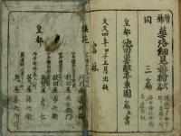 増補 華洛細見図絵
