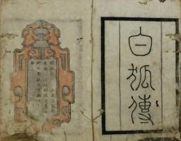 阿也可之譚