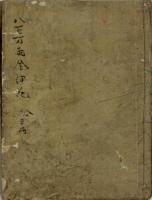 八百万両金神花