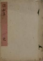 墨船集