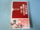 日本美術傑作の見方・感じ方