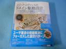 エリック・エヴァンスのドメイン駆動設計 : ソフトウェア開発の実践 : ソフトウェアの核心にある複雑さに立ち向かう