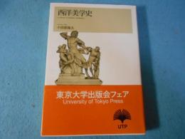 西洋美学史